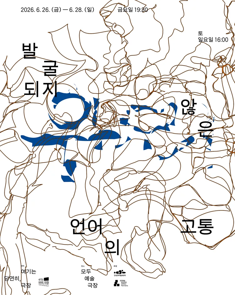 발굴되지 않은 언어의 고통