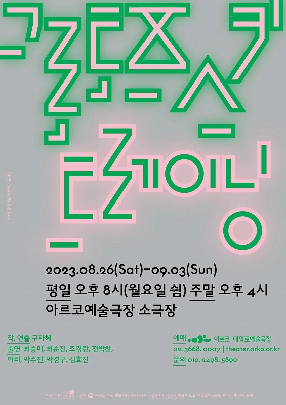 그로토프스키 트레이닝