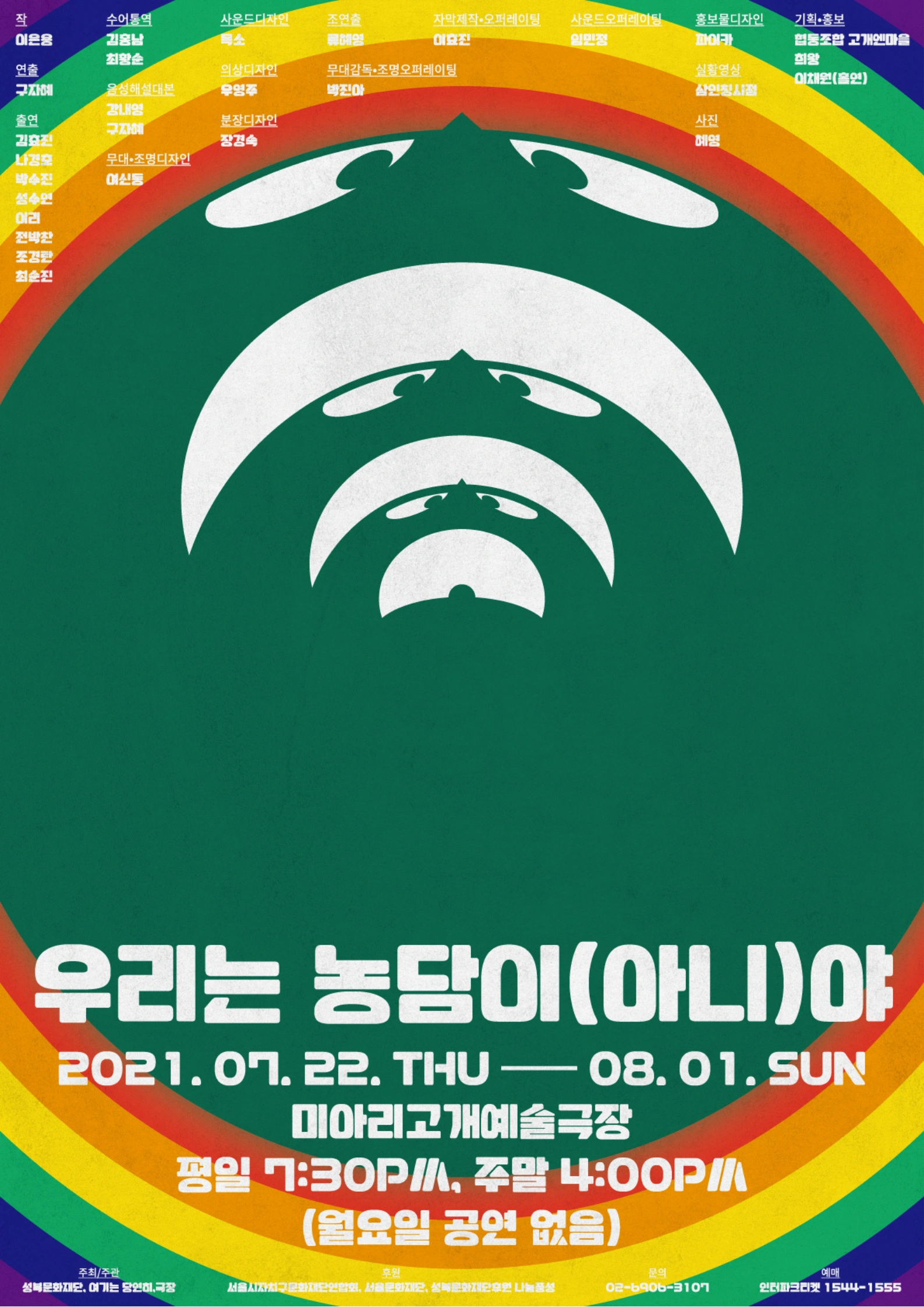 우리는 농담이(아니)야