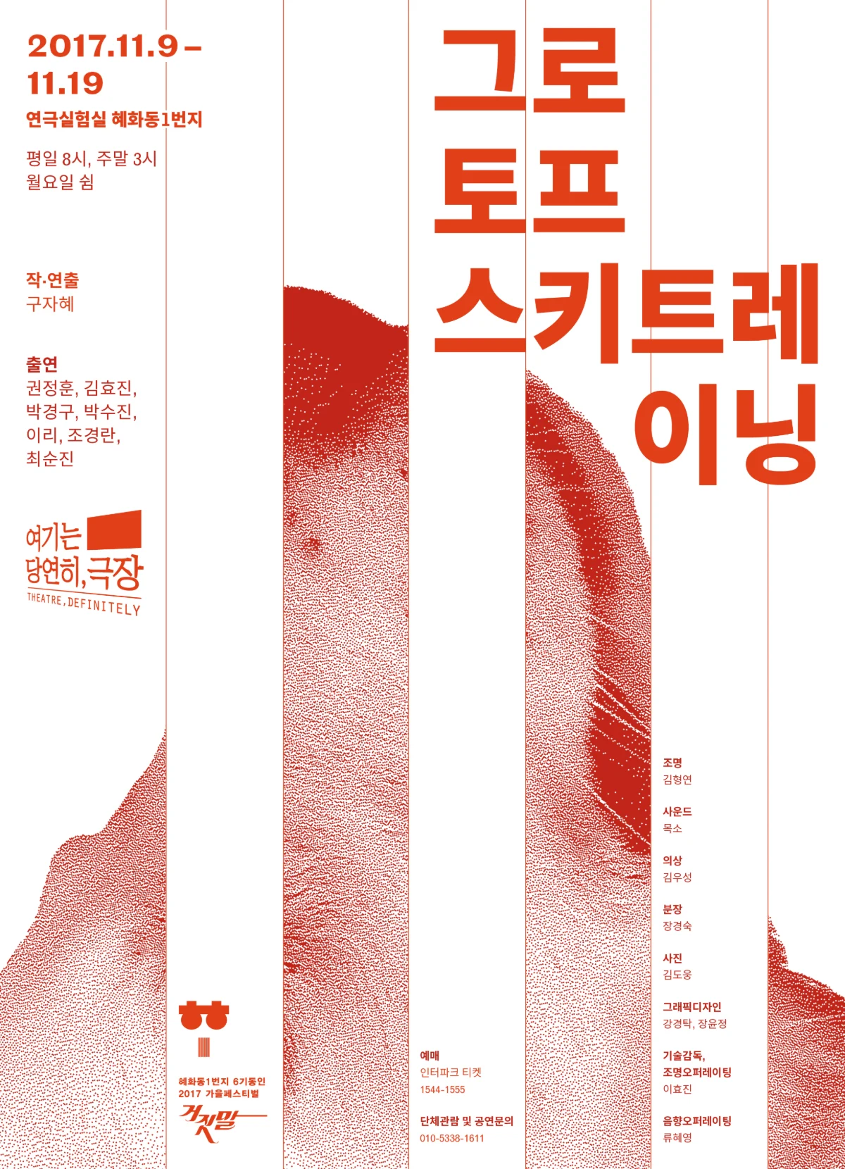 그로토프스키 트레이닝 — 2017